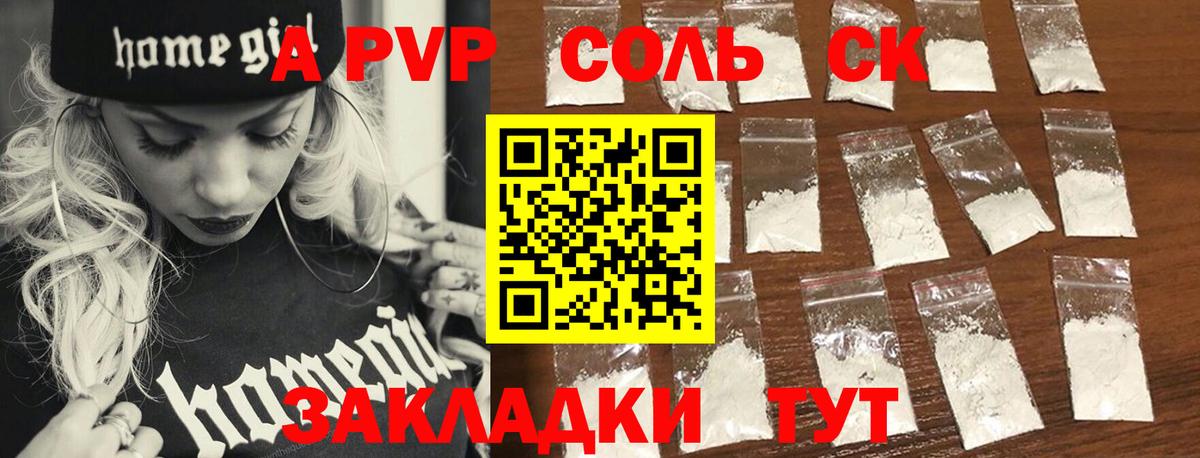 Альфа ПВП мука Гуково
