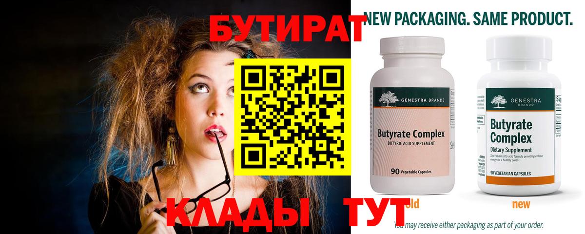 Гуково  Бутират  Вход с VPN  БУТИРАТ BDO 33% 