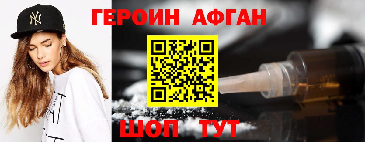 ГЕРОИН Афган Гуково