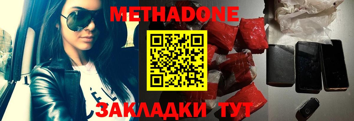 Метадон methadone  МЕТАДОН белоснежный  Гуково  Вход с VPN 