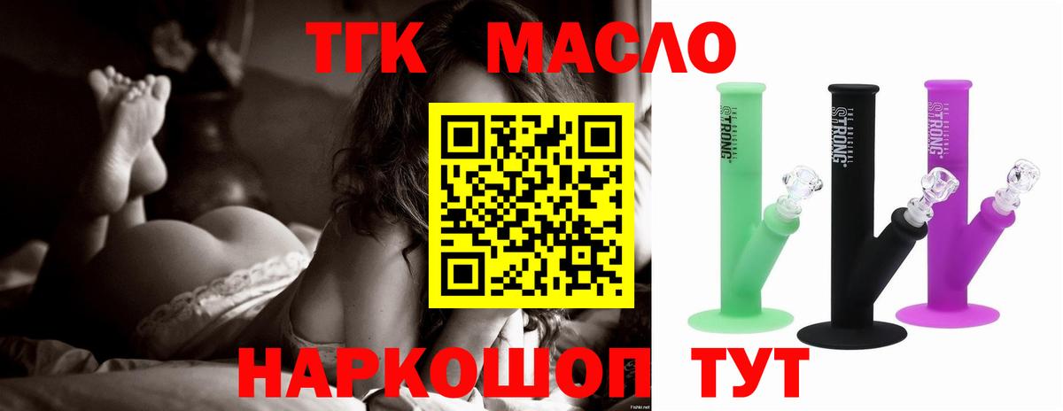 Дистиллят ТГК концентрат  Вход с VPN  Гуково 